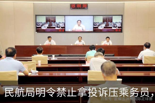 民航局明令禁止拿投诉压乘务员，可这架航班上，她还是跪了！