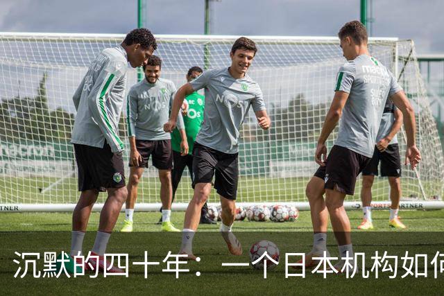 沉默的四十年：一个日本机构如何悄悄走进中国教育
