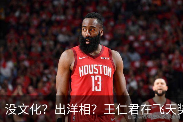 没文化？出洋相？王仁君在飞天奖上的发言，给内娱九漏鱼上了一课