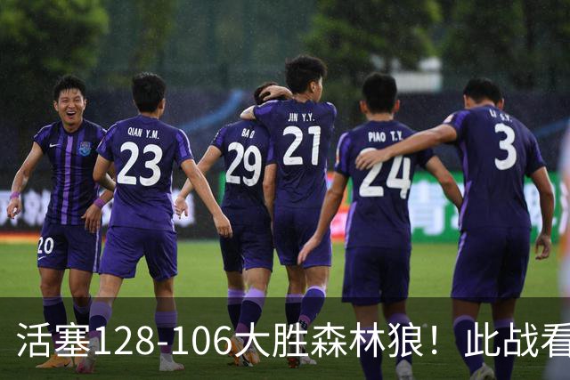 活塞128-106大胜森林狼！此战看到4个事实：5年2亿留下杜伦是对的
