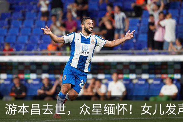 游本昌去世，众星缅怀！女儿发声：老爷子走的非常安详……