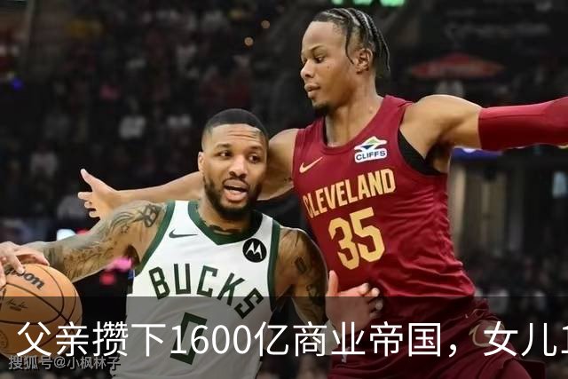 父亲攒下1600亿商业帝国，女儿13年败光1400亿，"农牧龙头"亏大了