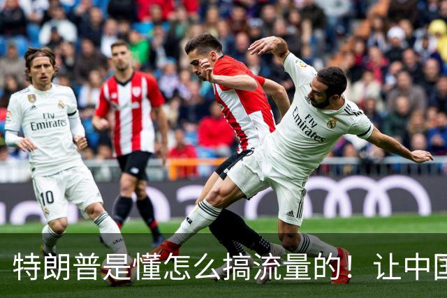 特朗普是懂怎么搞流量的！让中国买美国武器，真的一点都不离谱