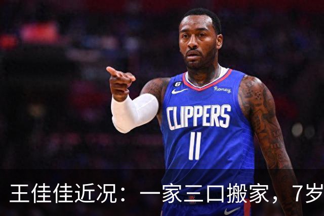 王佳佳近况：一家三口搬家，7岁儿子又高又瘦，44岁导演老公露面