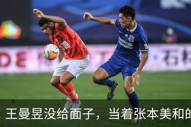 王曼昱没给面子，当着张本美和的面，给了日本乒协一记耳光