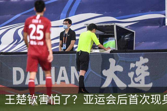 王楚钦害怕了？亚运会后首次现身！