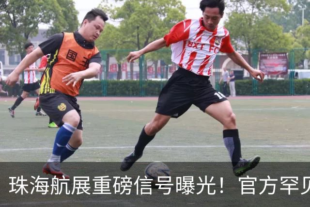 珠海航展重磅信号曝光！官方罕见表态，轰-20这次真会现身？