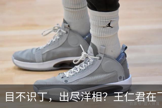 目不识丁，出尽洋相？王仁君在飞天奖上的发言，给内娱明星上了一课