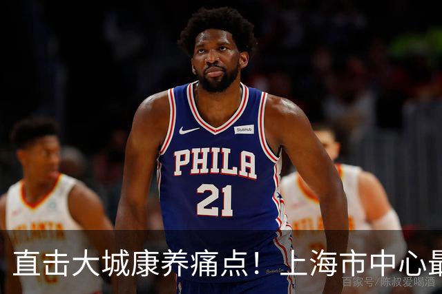 直击大城康养痛点！上海市中心最大医康养综合体启用，百年医院迁入