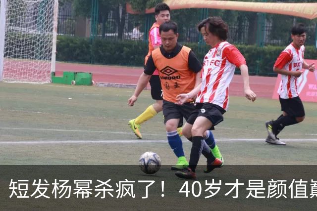 短发杨幂杀疯了！40岁才是颜值巅峰……