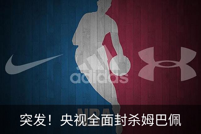 突发！央视全面封杀姆巴佩