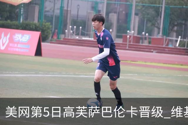 美网第5日高芙萨巴伦卡晋级 维基奇将再战郑钦文