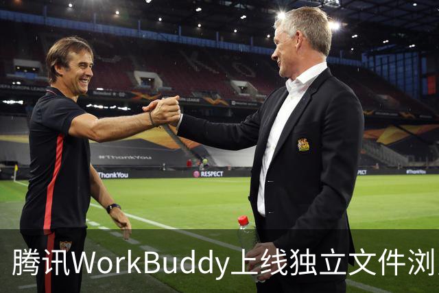 腾讯WorkBuddy上线独立文件浏览器：右键即可用AI打开本地文件