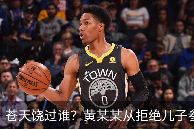 苍天饶过谁？黄某某从拒绝儿子参加丈夫葬礼就注定自己的败局！