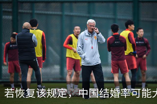 若恢复该规定，中国结婚率可能大幅上涨，离婚率也会有所下降？