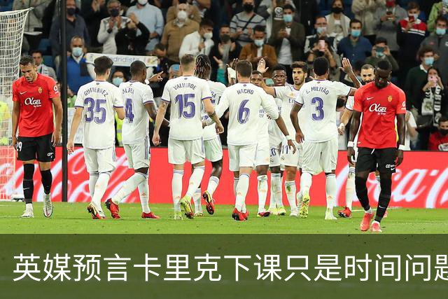 英媒预言卡里克下课只是时间问题！曼联让他白头，球员辜负主帅信任