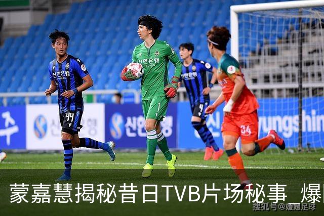 蒙嘉慧揭秘昔日TVB片场秘事 爆陈豪拍戏拍到与外界脱节：不知道什么叫放题