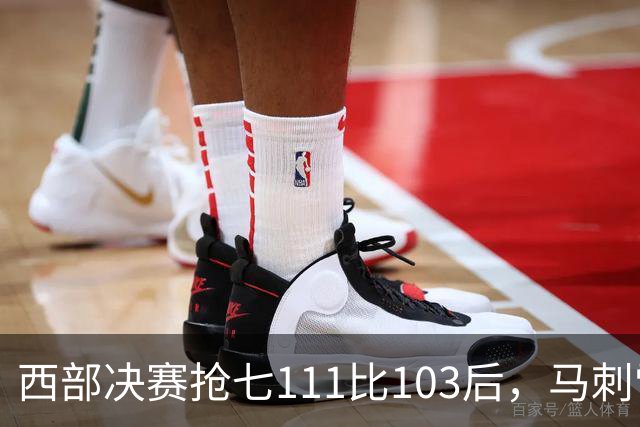 西部决赛抢七111比103后，马刺雷霆揭幕战再碰面