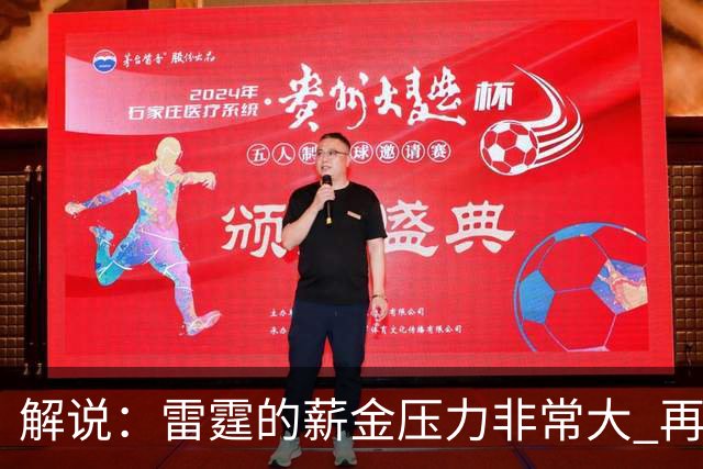 解说：雷霆的薪金压力非常大 再不成功说不定就要大交易了