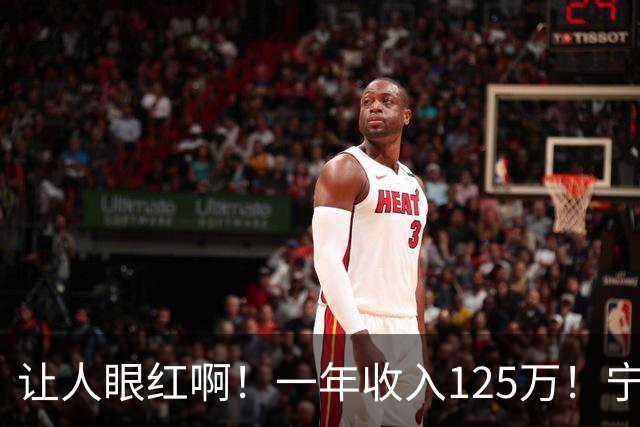 让人眼红啊！一年收入125万！宁波一张个税截图，背后真相扎心，引发全网热议