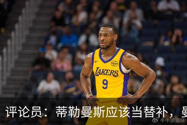 评论员：蒂勒曼斯应该当替补，曼联本该把钱花在买后卫