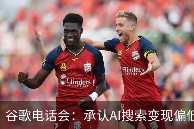 谷歌电话会：承认AI搜索变现偏低，TPU库存拖累自由现金流转负，明年是“收获年”但资本开支也将大增