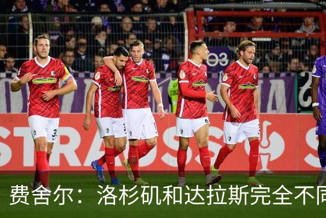 费舍尔：洛杉矶和达拉斯完全不同 东契奇要学会应对媒体压力