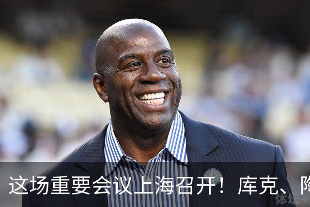 这场重要会议上海召开！库克、陶玲、赖秀福等多位大咖，最新发声
