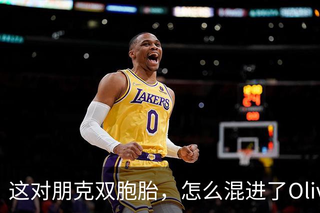 这对朋克双胞胎，怎么混进了Olivia Rodrigo新MV？