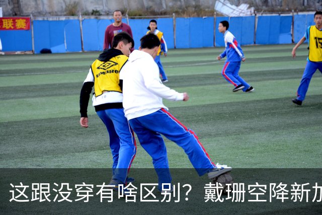 这跟没穿有啥区别？戴珊空降新加坡，粉裙身形全暴露！