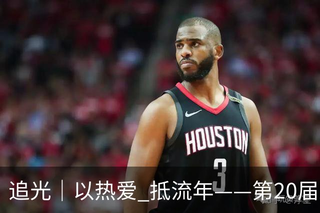 追光｜以热爱 抵流年——第20届亚运会老将群像