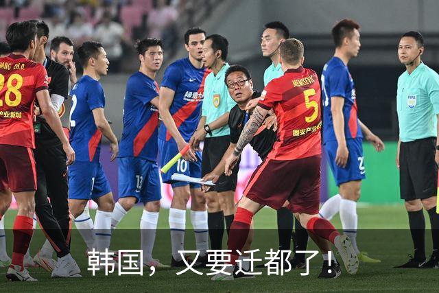 韩国，又要迁都了！