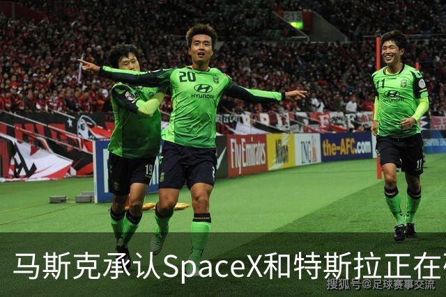 马斯克承认SpaceX和特斯拉正在研究潜在合并：“合并是个好主意”，但特别委员会尚未达成一致