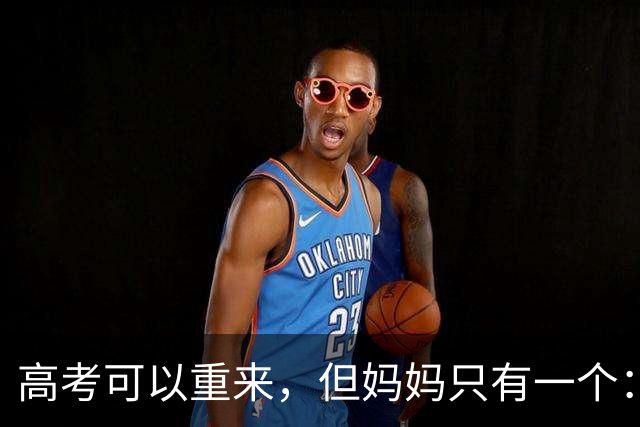 高考可以重来，但妈妈只有一个：18岁女孩提前拍下毕业照，感动全网