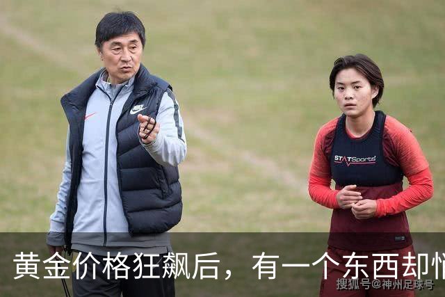 黄金价格狂飙后，有一个东西却悄悄降了价.....