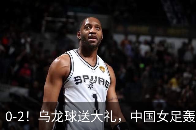 0-2！乌龙球送大礼，中国女足轰然出局，止步亚运会半决赛