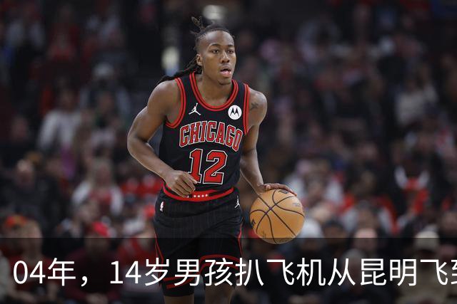 04年，14岁男孩扒飞机从昆明飞到重庆，万米高飞90分钟，后来如何