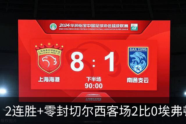 2连胜+零封切尔西客场2比0埃弗顿内托最佳，大马丁伤停迎新考验