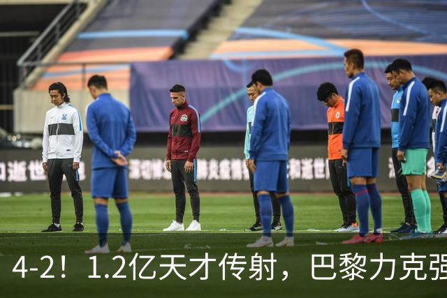 4-2！1.2亿天才传射，巴黎力克强敌，亚马尔破门，难阻巴萨赛季首败