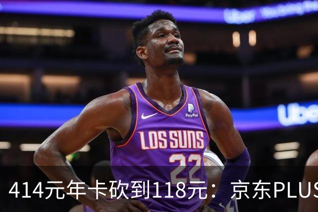 414元年卡砍到118元：京东PLUS搭网易云音乐限时开卖