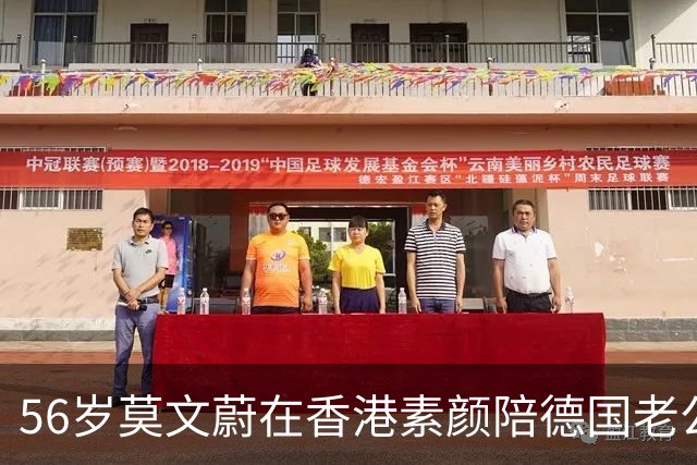 56岁莫文蔚在香港素颜陪德国老公吃米其林，网友懵了