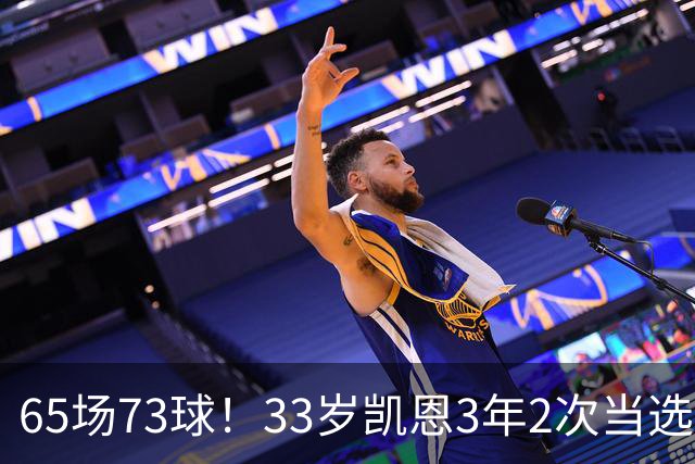 65场73球！33岁凯恩3年2次当选年度最佳射手：这是我生涯最好赛季