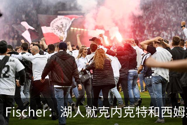 Fischer：湖人就克内克特&西姆斯互换与雄鹿进行初步讨论