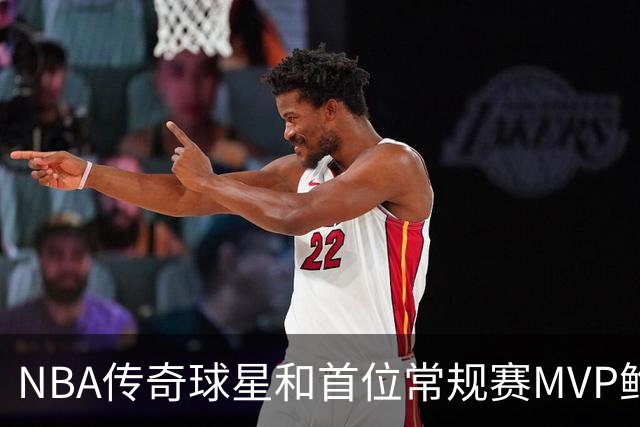 NBA传奇球星&首位常规赛MVP鲍勃-佩蒂特去世，享年93岁