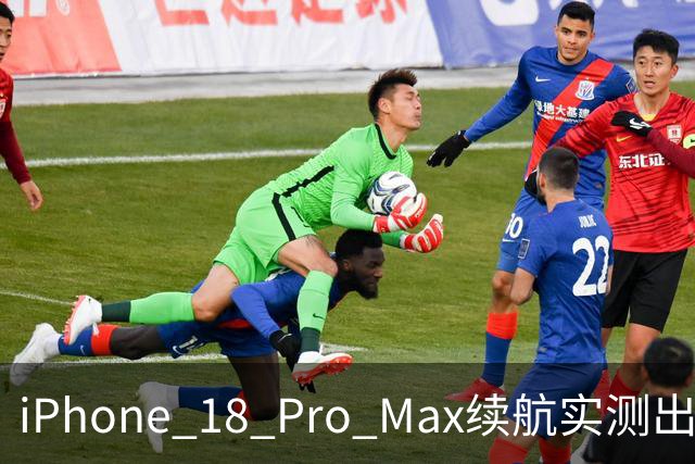 iPhone 18 Pro Max续航实测出炉：5391mAh跑11小时40分，只输给一加15